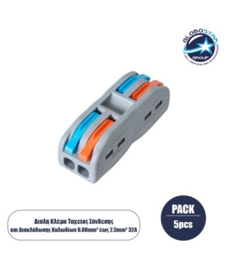 GLOBOSTAR® FAST-CONNECT 69911 Διπλή Κλέμα Ταχείας Σύνδεσης & Διακλάδωσης Καλωδίων - 2 x Είσοδοι & 2 x Έξοδοι με Συμβατή Διατομή Καλωδίων 0.08mm² έως 2.5mm² - 250V-4KV 32A Max IP20 - Γκρι με Πορτοκαλί & Μπλε - Μ2 x Π4 x Υ1.5cm - Πακέτο 5 Τεμαχίων